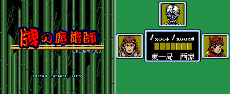 msx-mahjong1