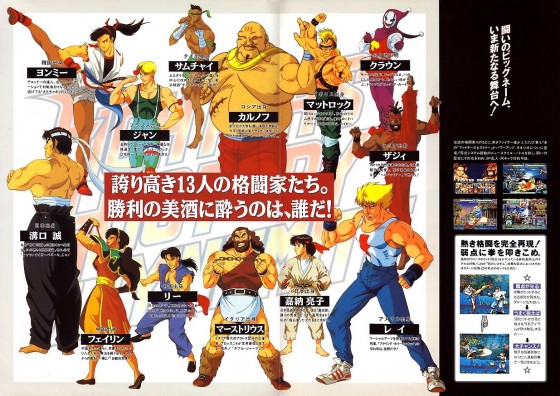 fightersHystoryPlantelPersonajes