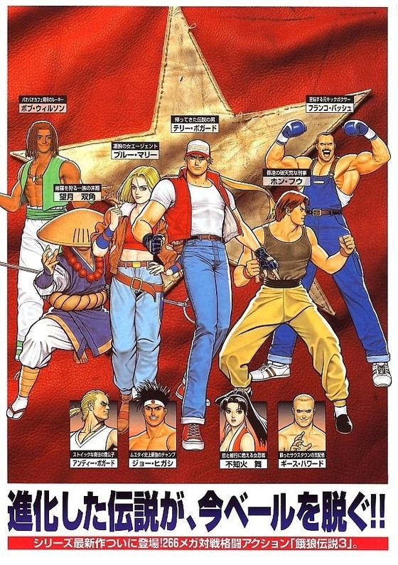 Garou_Densetsu_3_Flyer_02_phixr
