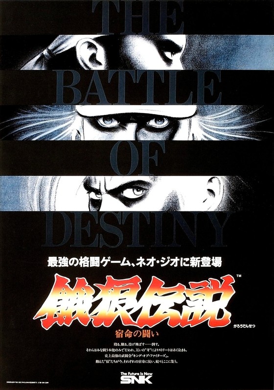 Garou_Densetsu_Flyer_01_phixr